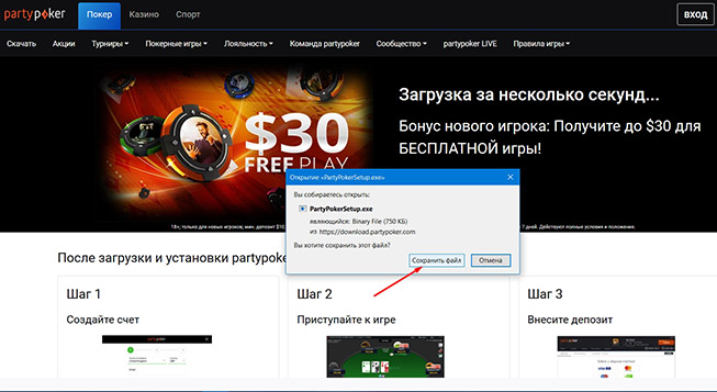 Скачивание ПК-версии клиента partypoker.