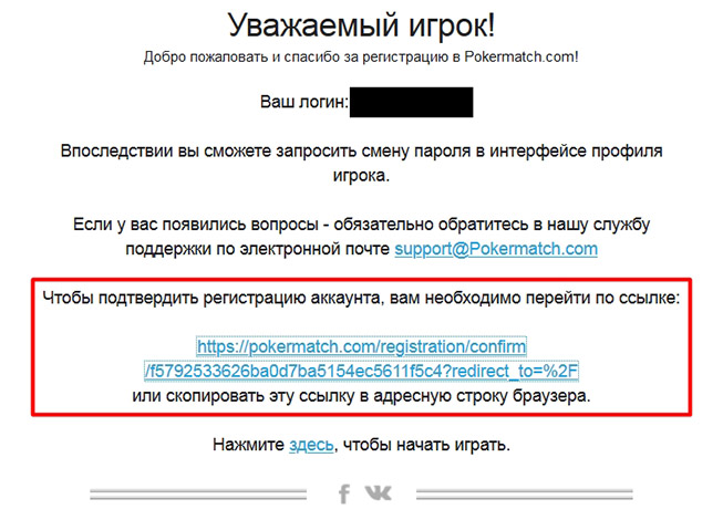 Подтверждение регистрации на ПокерМатч.