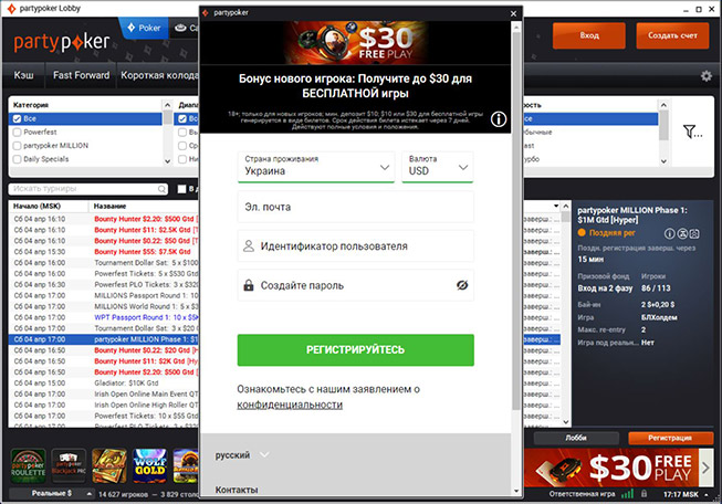 Регистрация в руме через клиент partypoker.