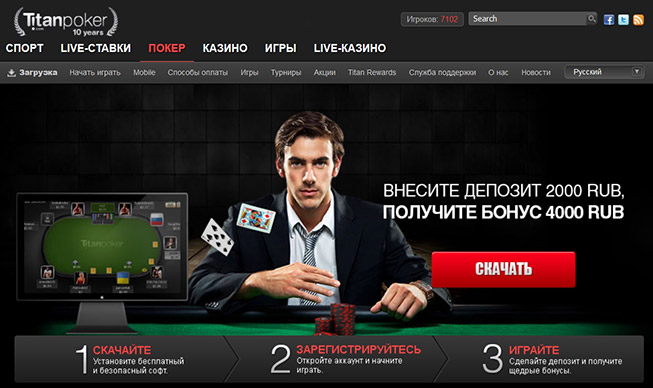 Скачивание клиента для игры с сайта Titan Poker.