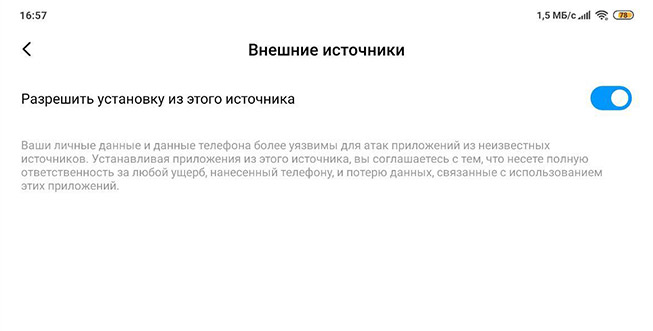 Разрешение установки мобильных приложений на Android из неизвестных источников.